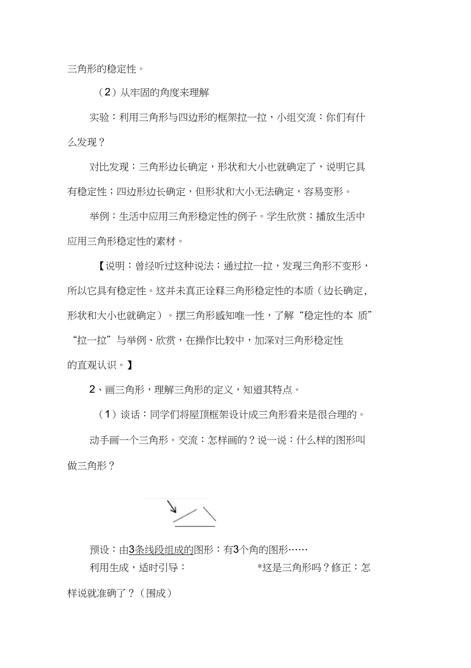 人教版小学数学四年级下《5三角形：三角形的特性》优质课导学案_0_第3页