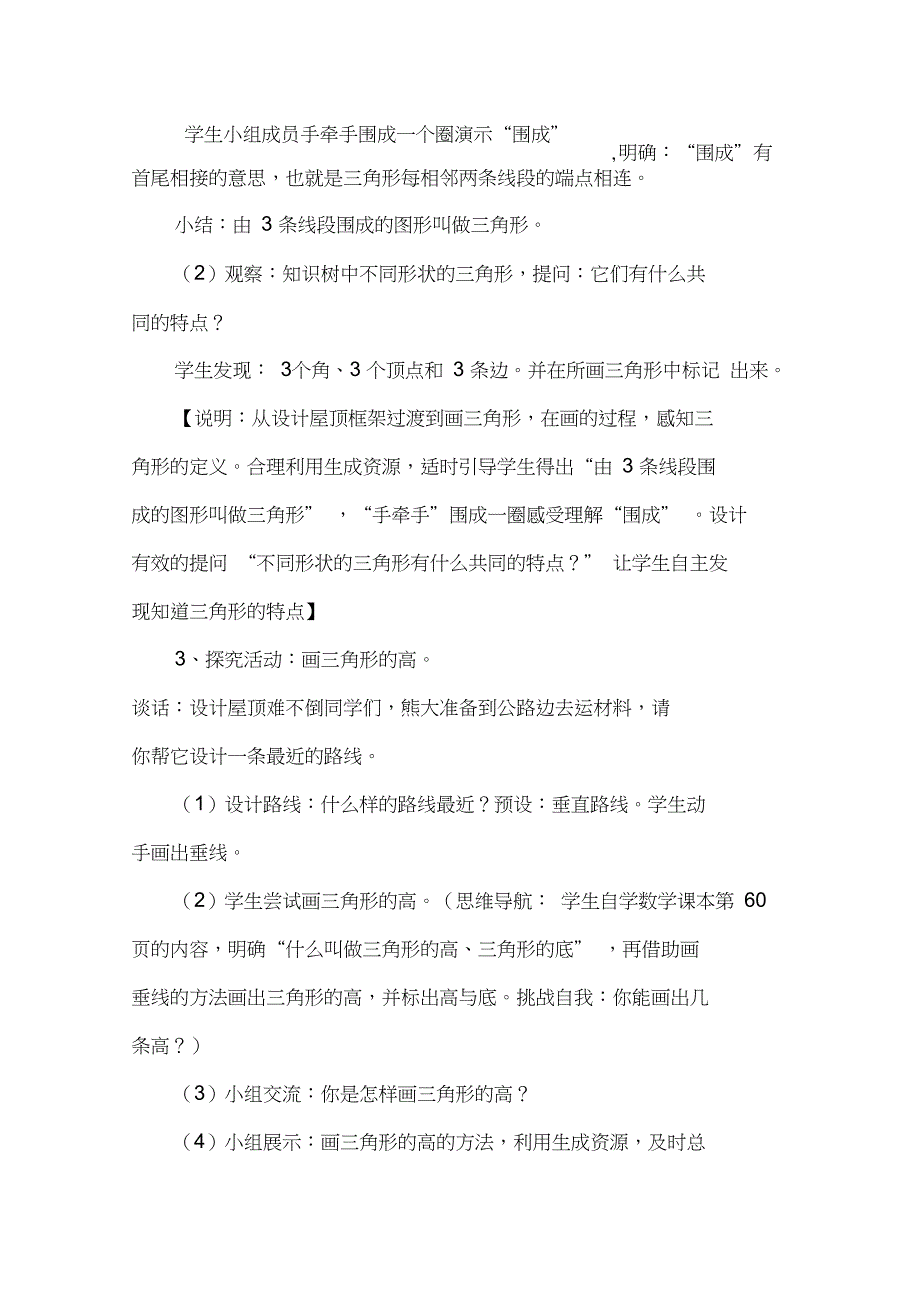 人教版小学数学四年级下《5三角形：三角形的特性》优质课导学案_0_第4页