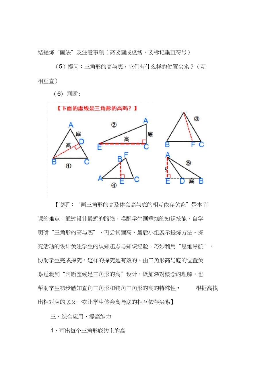 人教版小学数学四年级下《5三角形：三角形的特性》优质课导学案_0_第5页