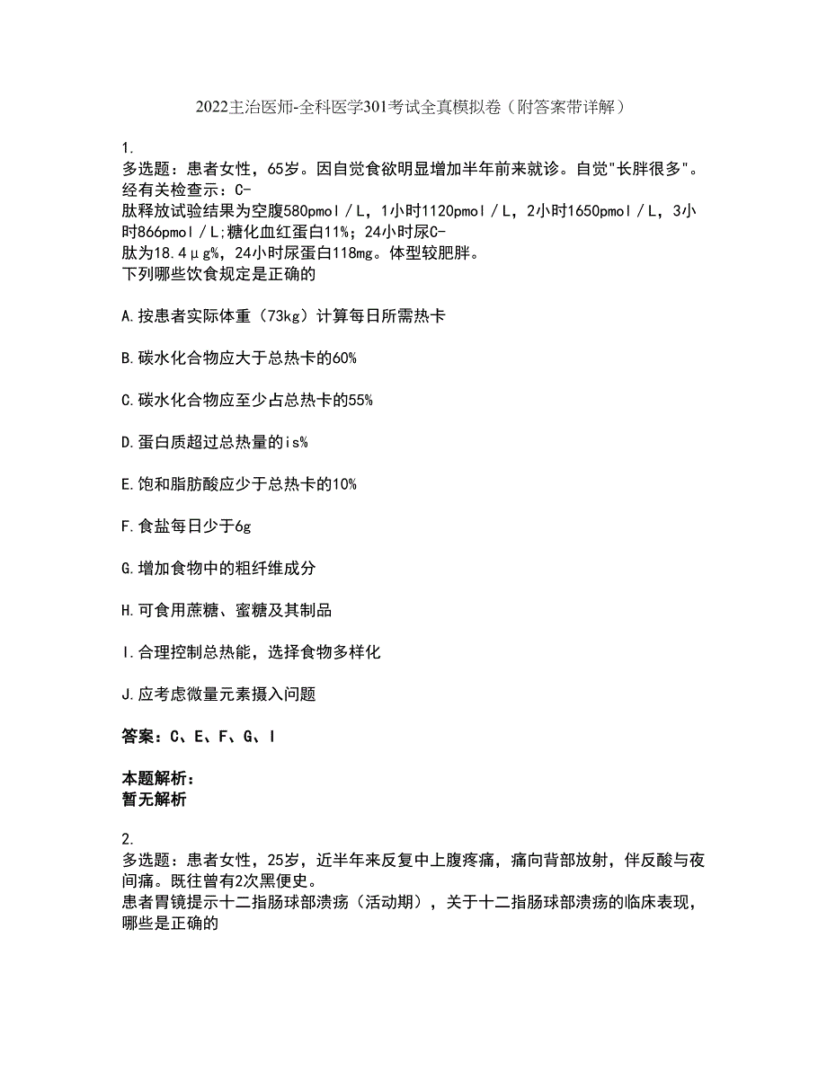 2022主治医师-全科医学301考试全真模拟卷41（附答案带详解）_第1页