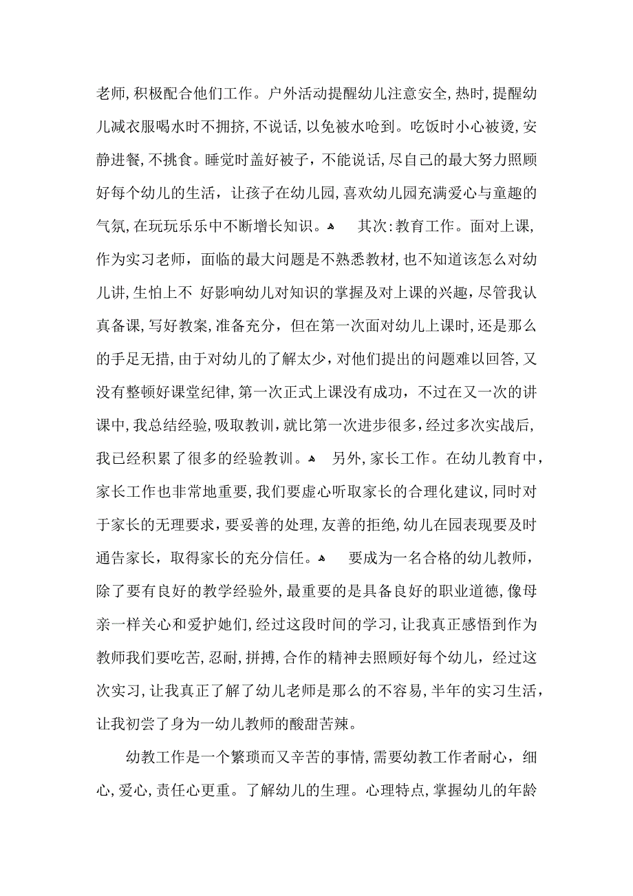 实用的体会实习报告范文汇总8篇_第4页