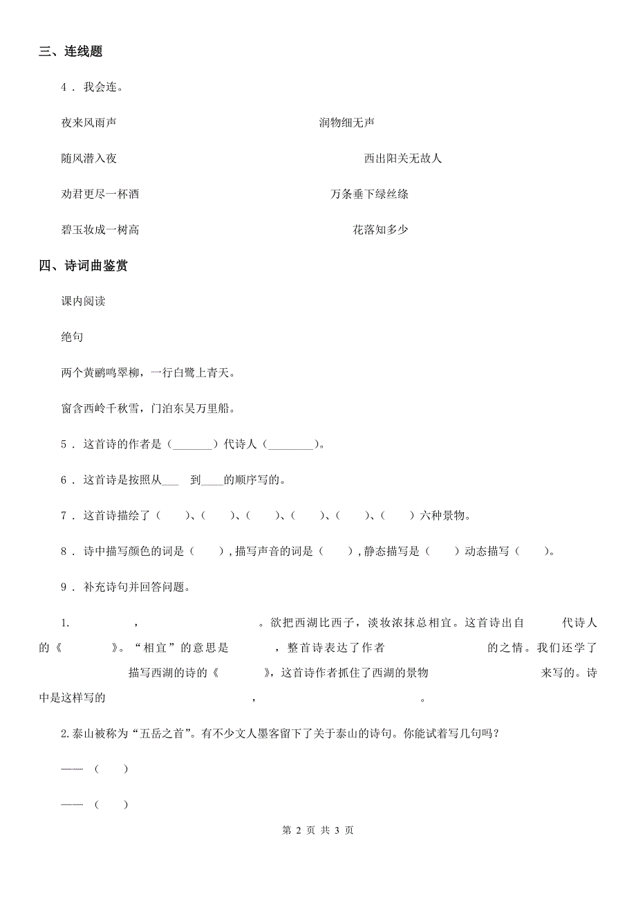 广州市2020年语文四年级上册9 古诗三首练习卷C卷_第2页