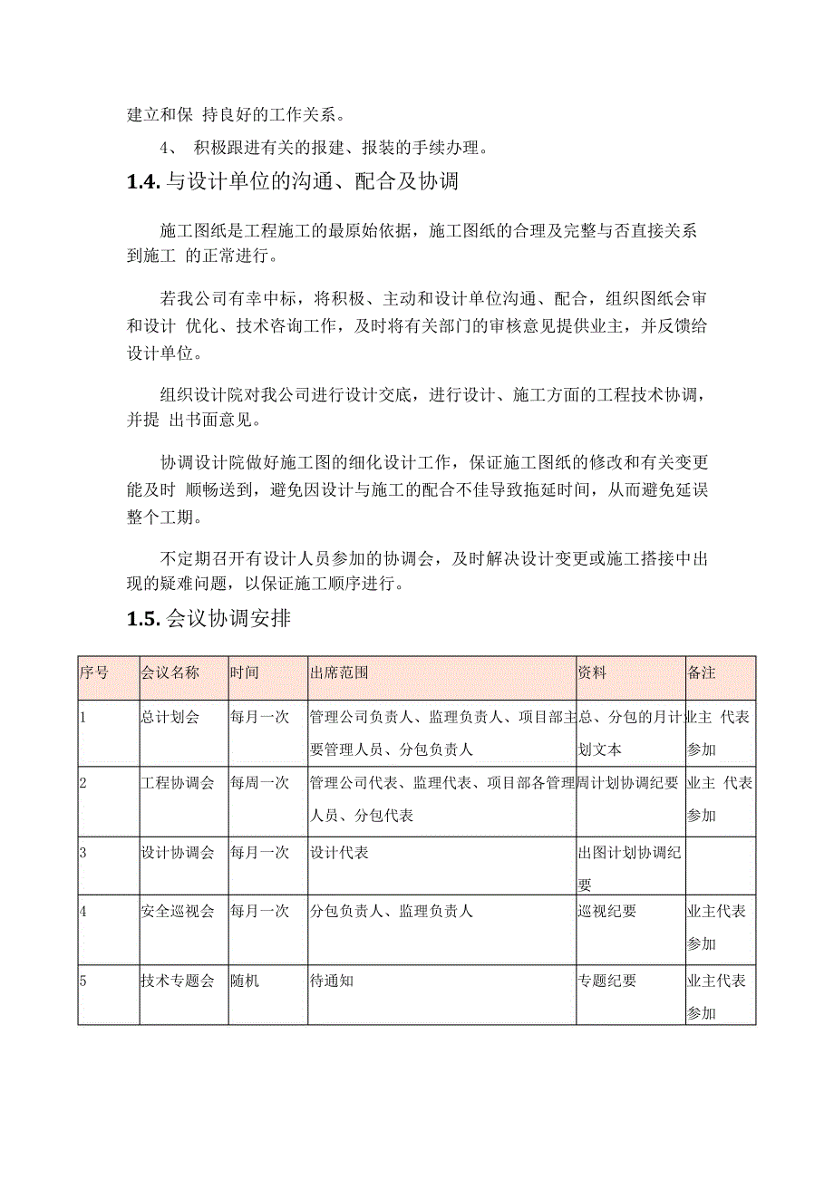 智能型配电设备及数字化节电装置项目-工程总包工程管理、施工配合的措施_第3页