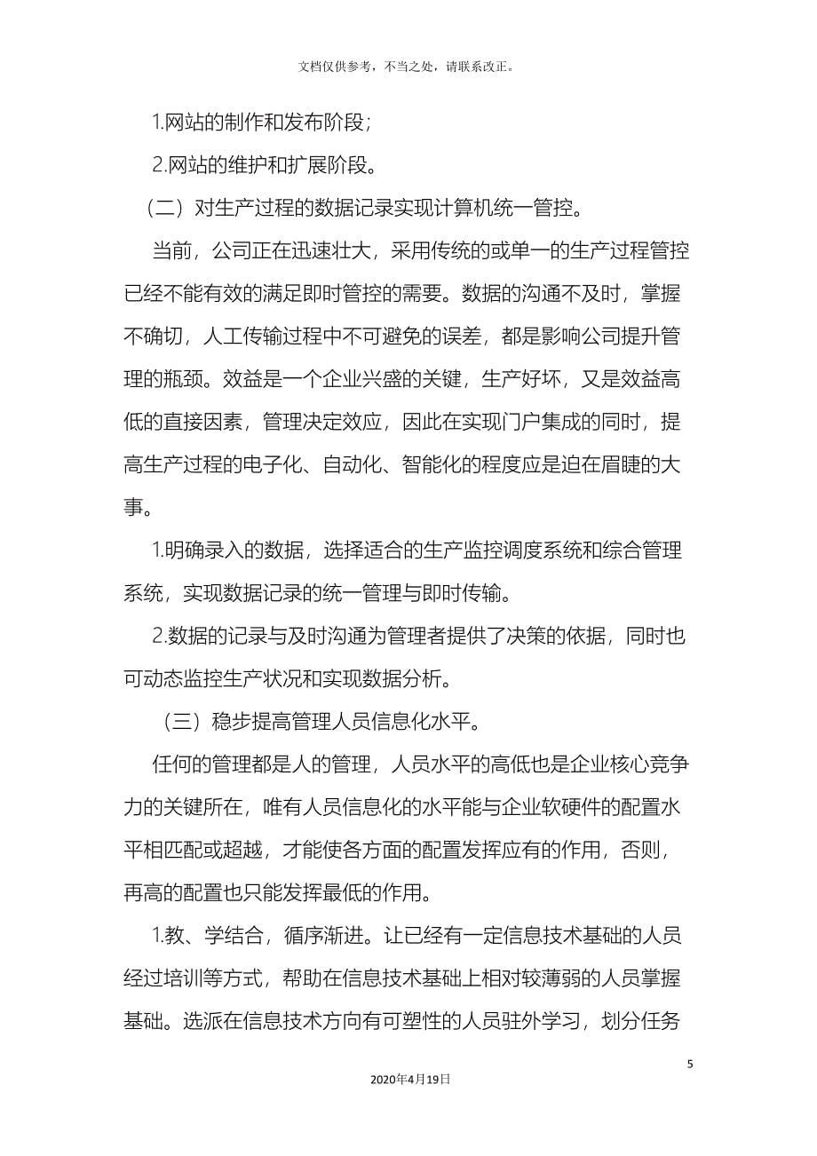 中小企业信息化规划方案.doc_第5页