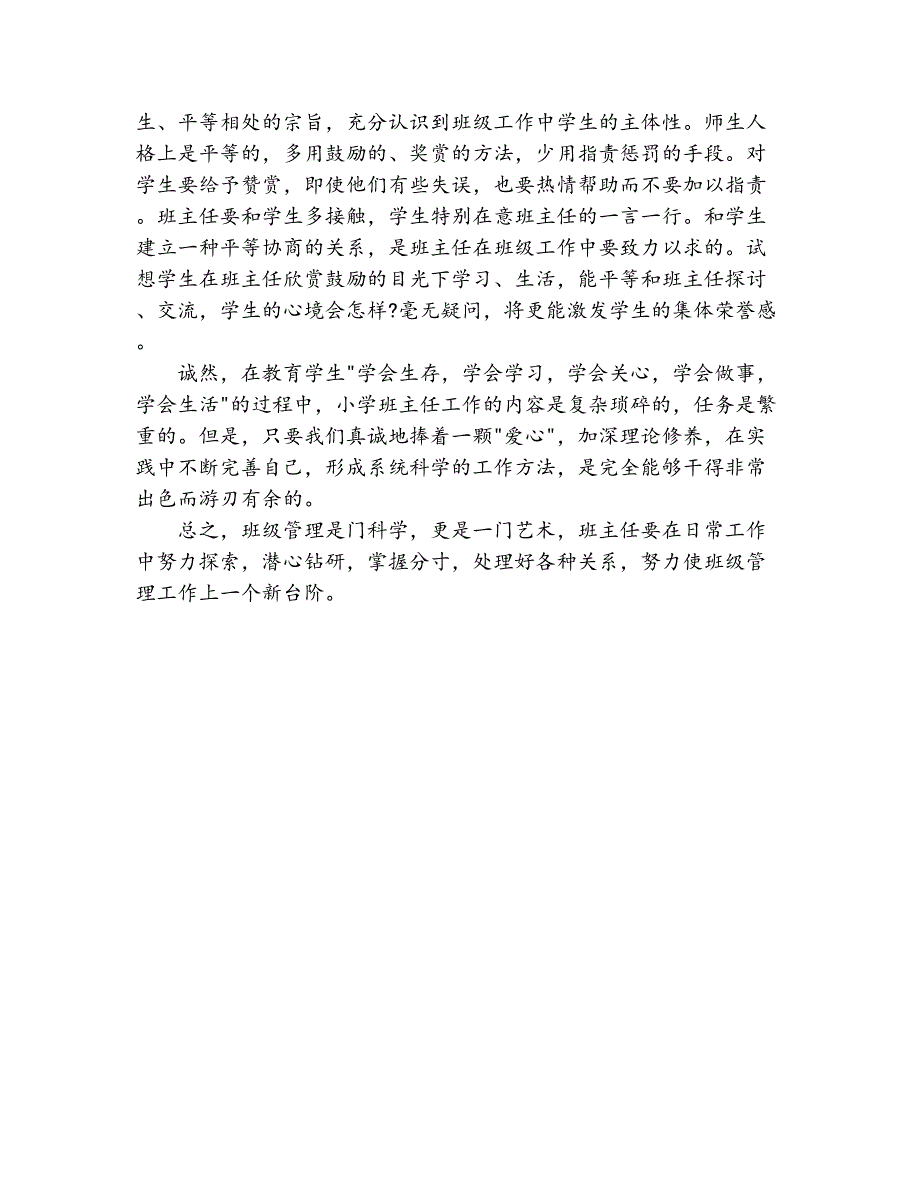 班级管理方法.docx_第3页