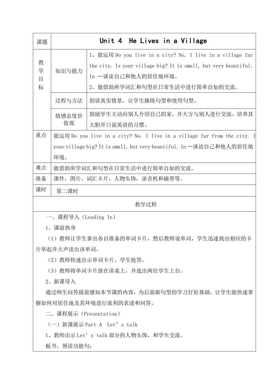 (完整版)陕旅版小学英语五年级下册《Unit4HeLivesinaVillage》word教案.doc_第3页