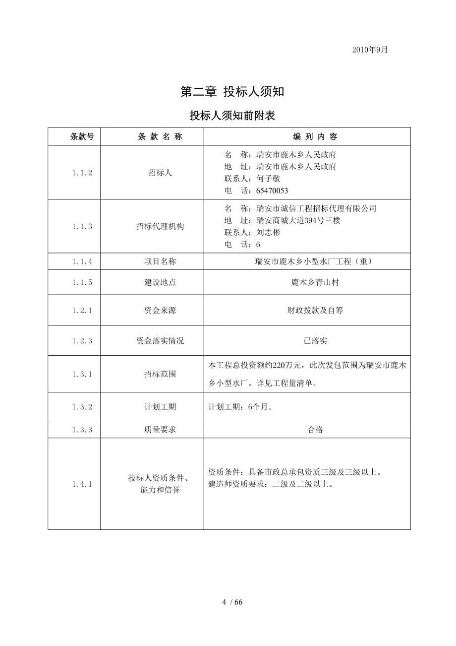 小型自来水厂建设招标合同_第5页