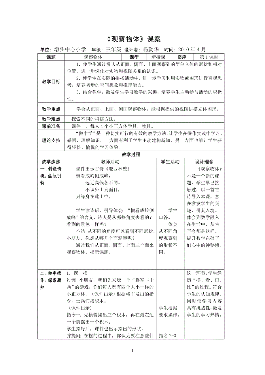 3下51《观察物体》课案_第1页