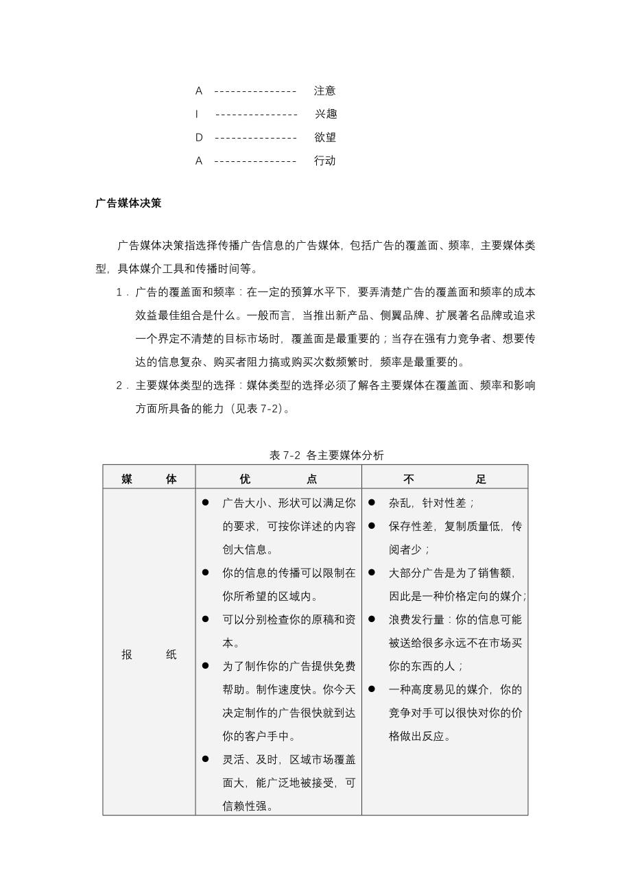 如何有效地利用广告与促销（DOC30页）_第4页