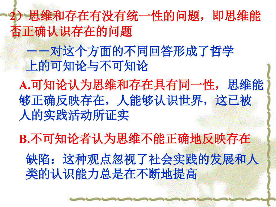 第二课,百舸争流的思想_第3页