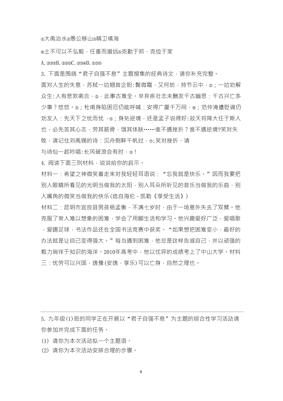 综合性学习——君子自强不息(附答案版)_第4页