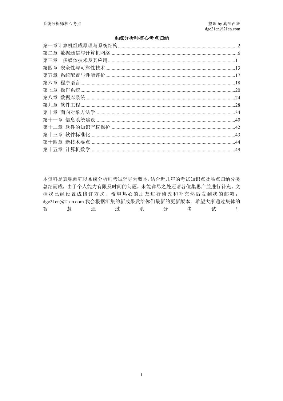 [要点截取]统分析师核心考点归纳[精].doc_第1页