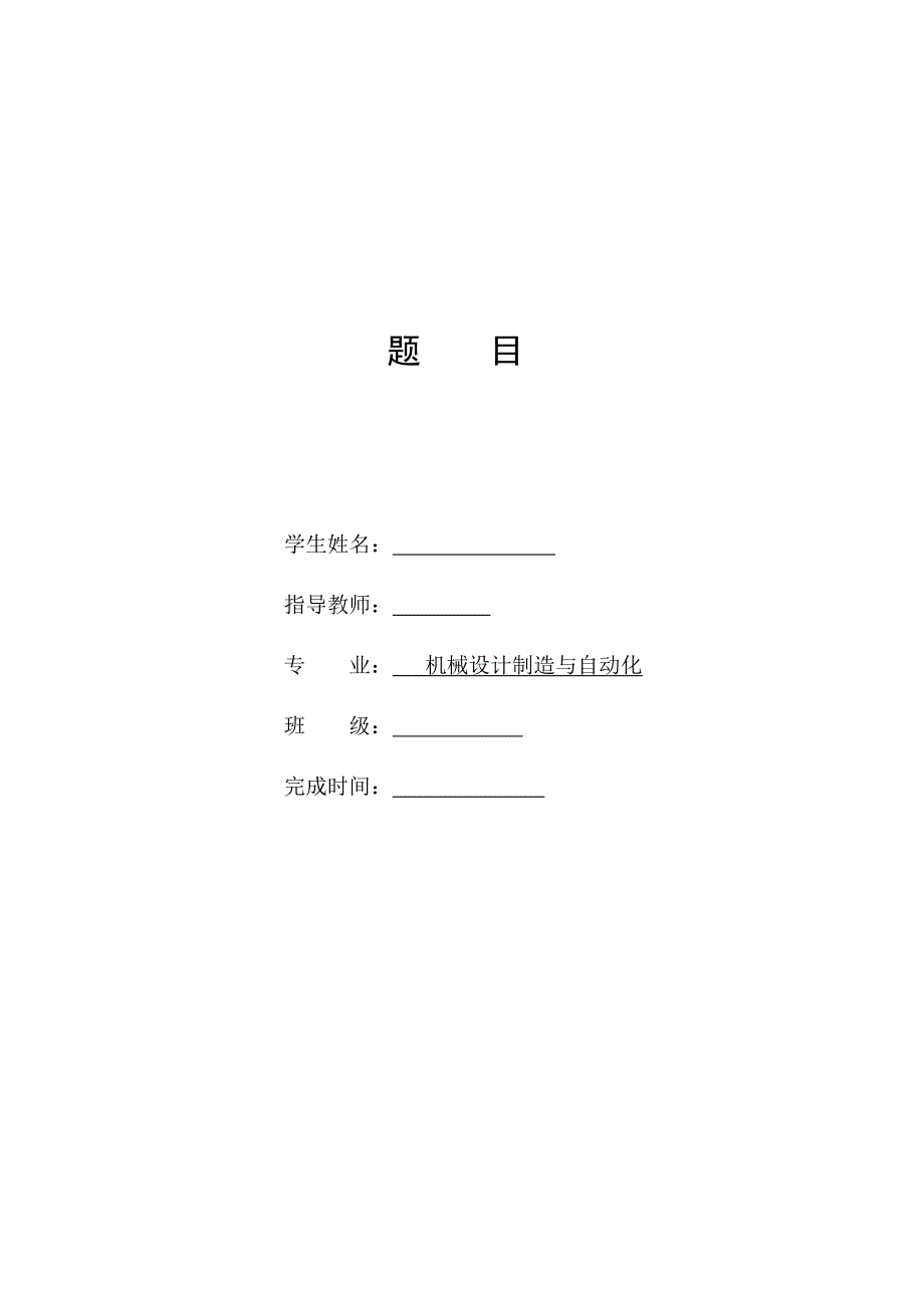 课程设计 CA6140车床法兰盘（831004）加工工艺及夹具设计.doc_第1页