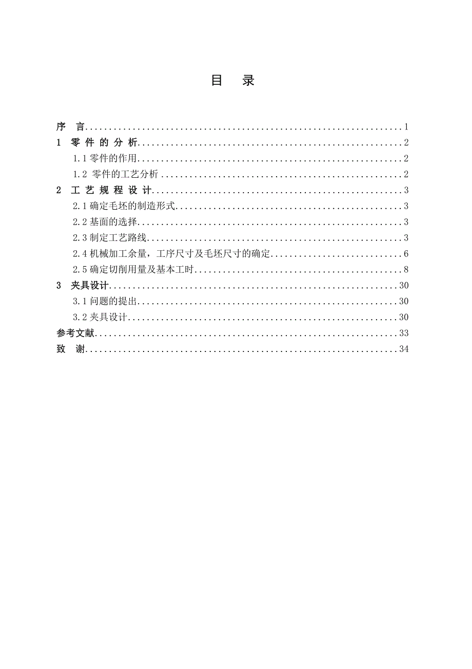 课程设计 CA6140车床法兰盘（831004）加工工艺及夹具设计.doc_第4页