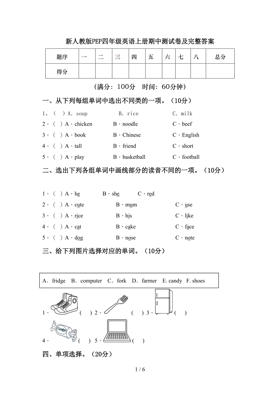 新人教版PEP四年级英语上册期中测试卷及完整答案.doc_第1页