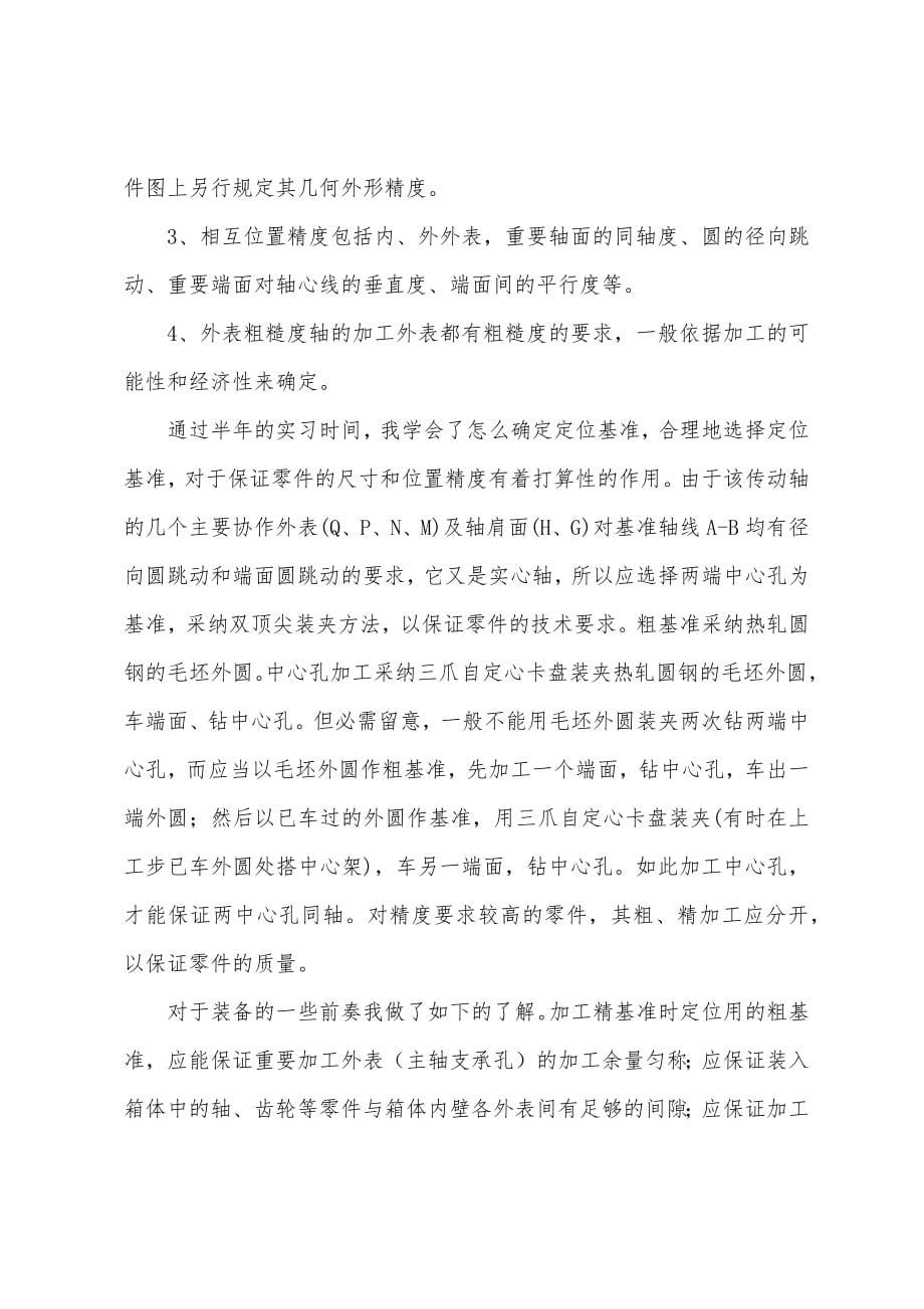 装配实习报告_第5页