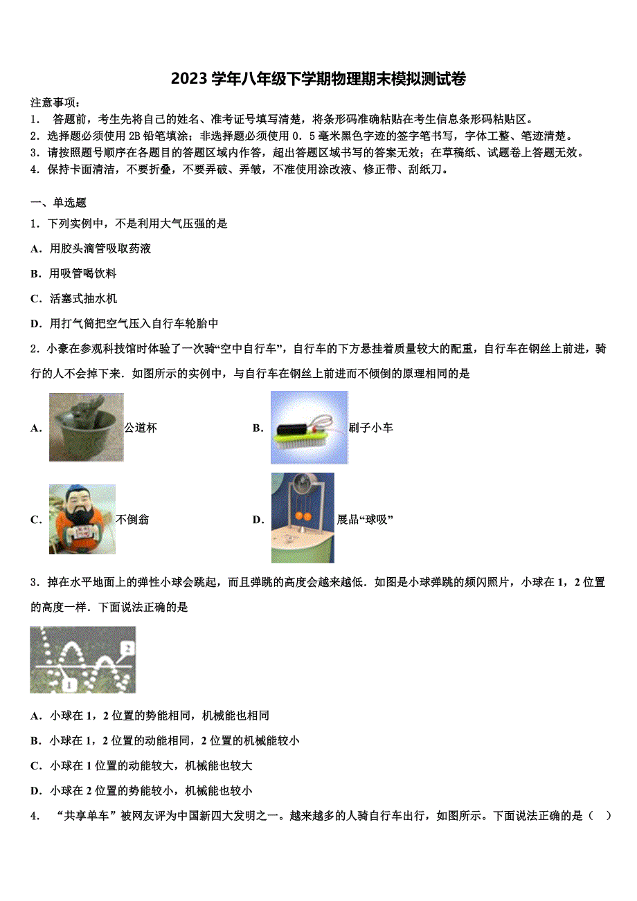 黑龙江省海伦市2023学年八年级物理第二学期期末经典试题（含解析）.doc_第1页