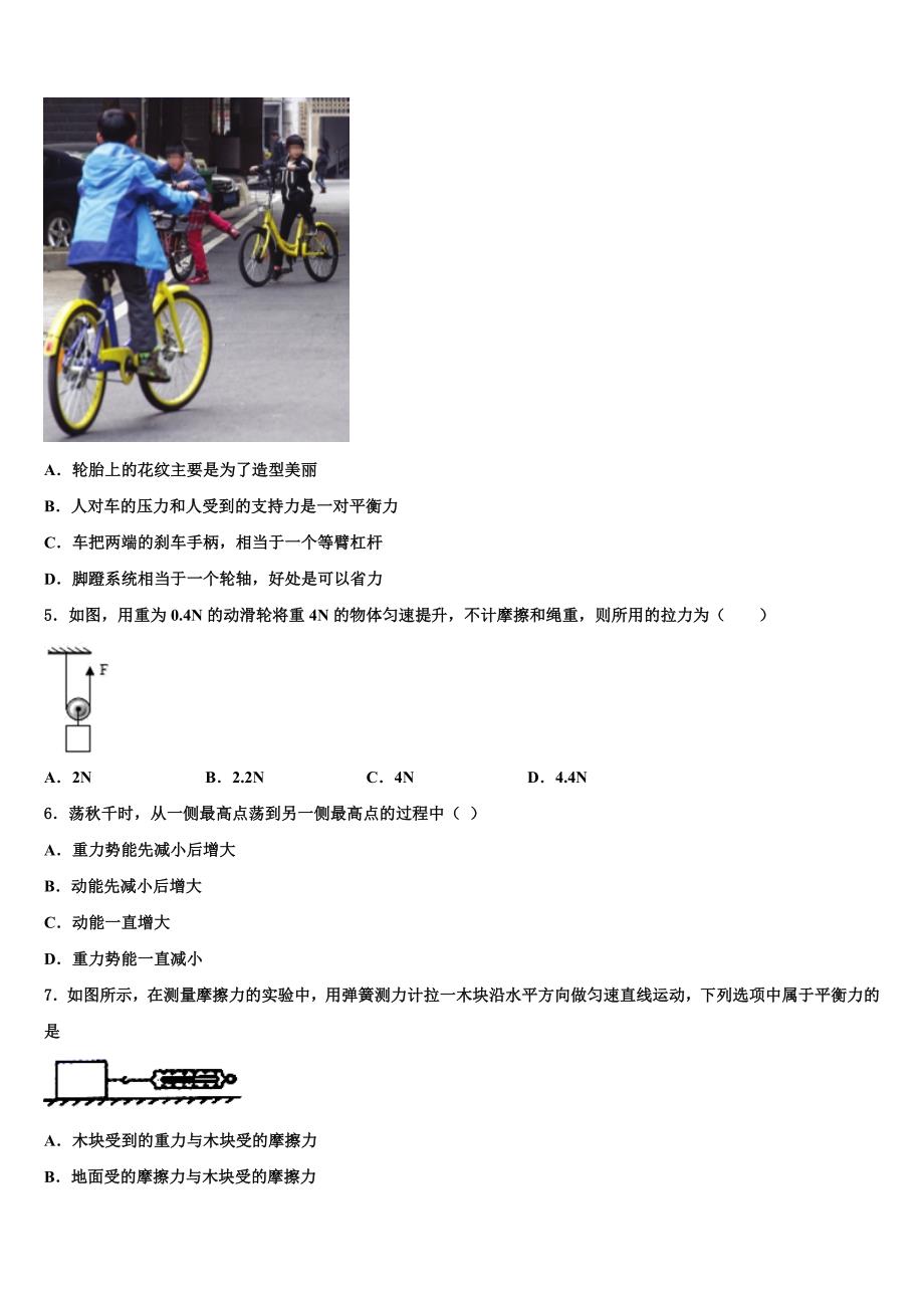 黑龙江省海伦市2023学年八年级物理第二学期期末经典试题（含解析）.doc_第2页