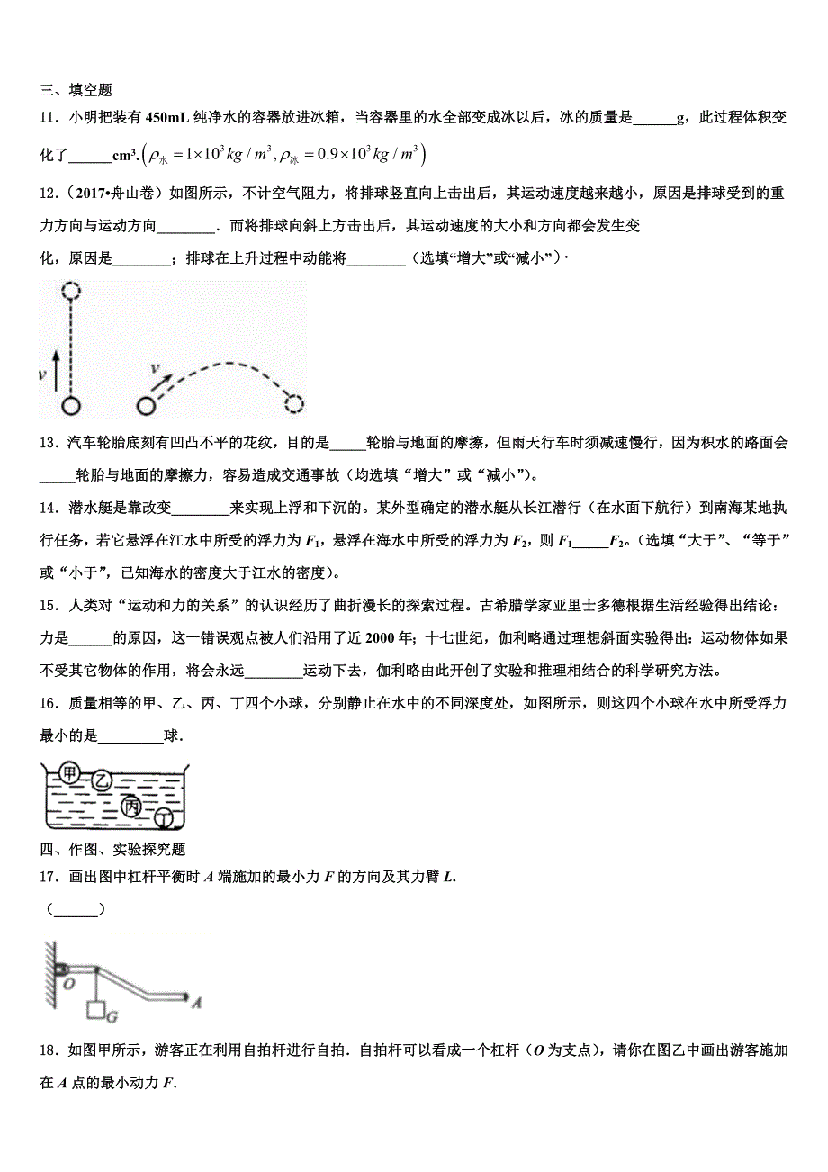 黑龙江省海伦市2023学年八年级物理第二学期期末经典试题（含解析）.doc_第4页