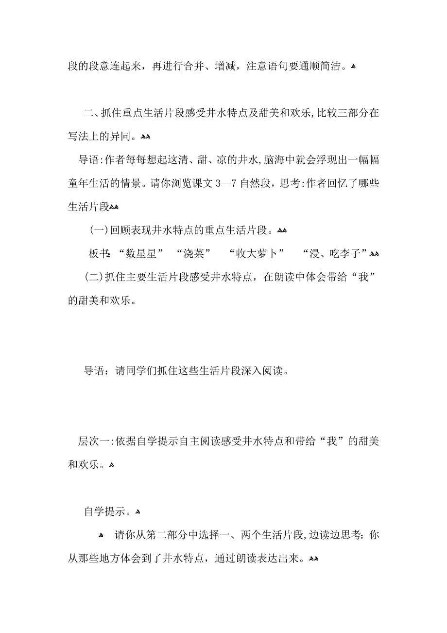 小学五年级语文井教案_第4页