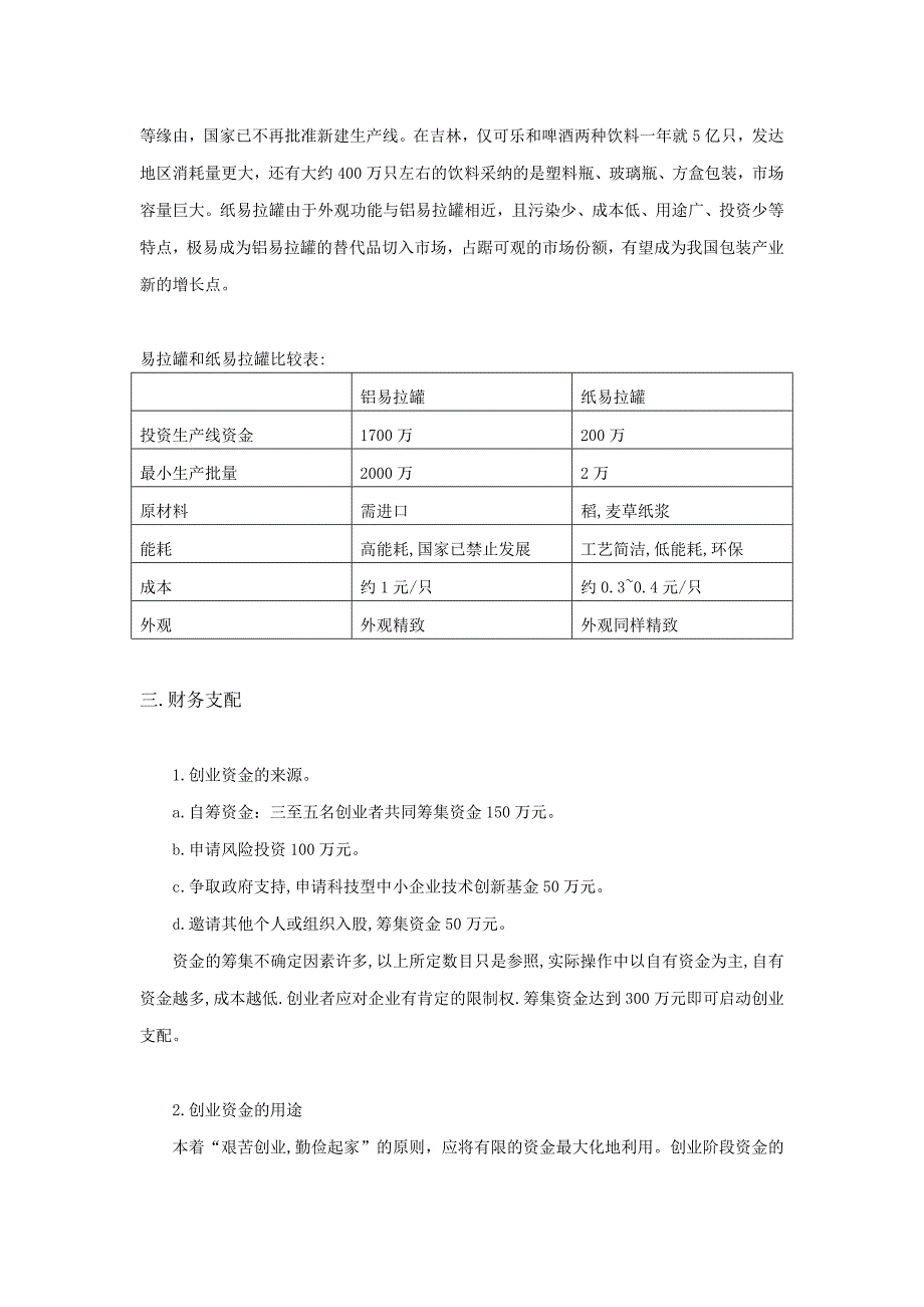 制造业创业计划书_第2页