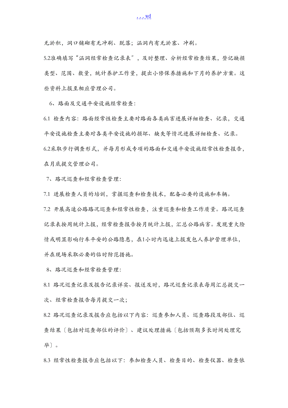 高速公路小修保养工程施工组织设计方案_第4页