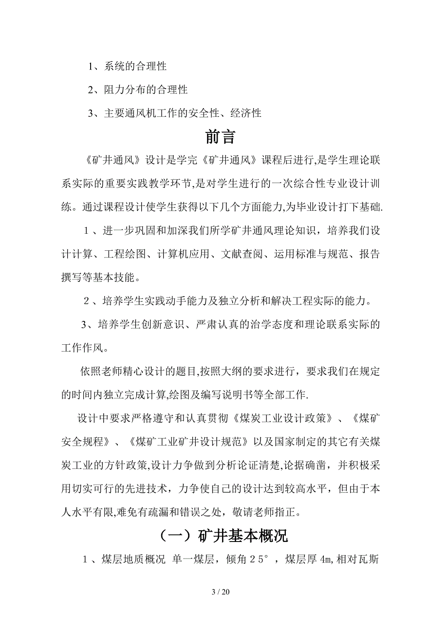 矿井通风设计改_第3页