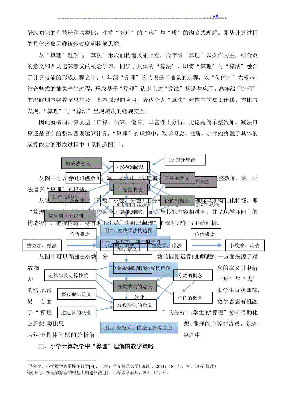 小学数学计算教学算理的结构分析和教学策略_第3页