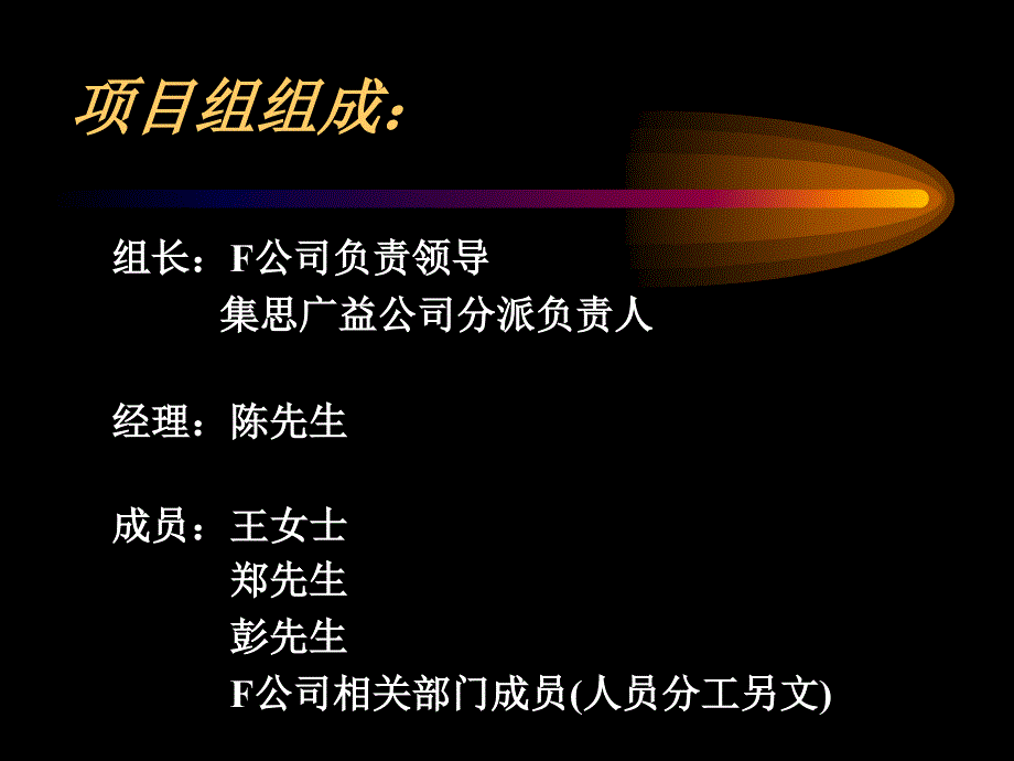 F公司信息化建设的建议书_第2页