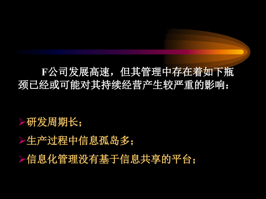 F公司信息化建设的建议书_第4页