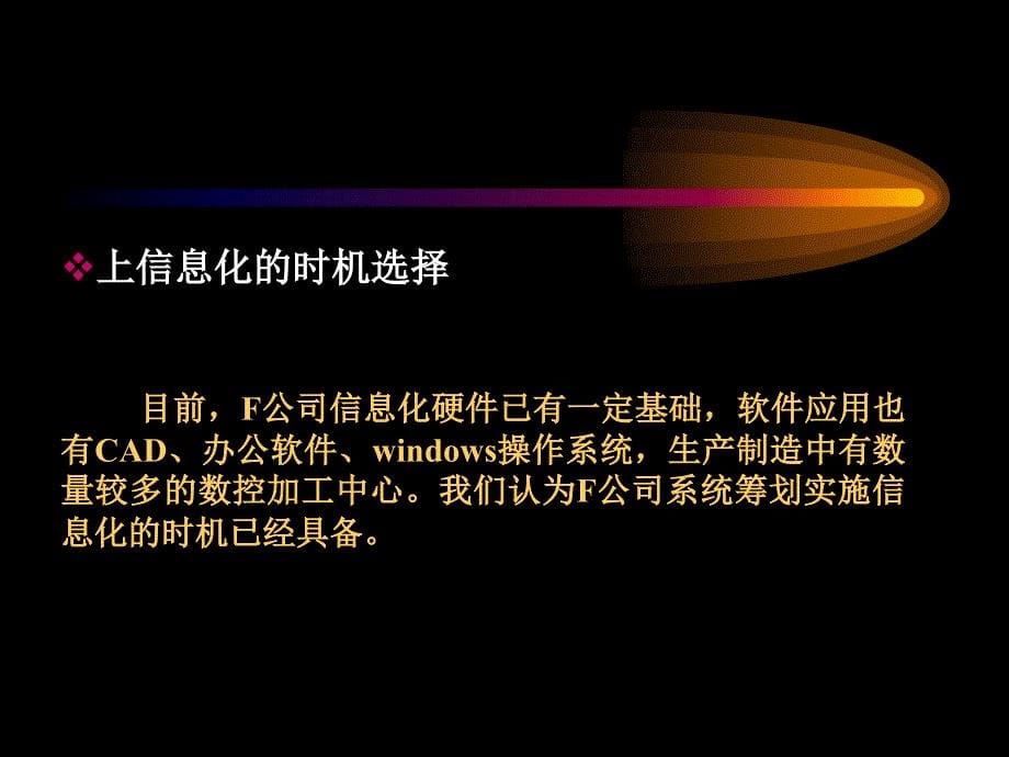 F公司信息化建设的建议书_第5页