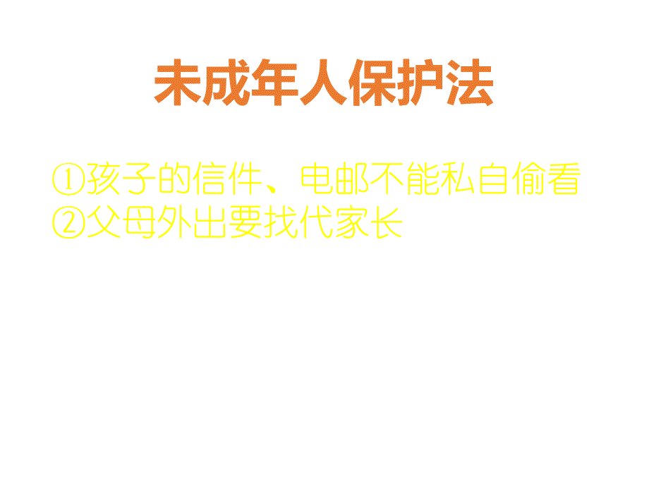 预防未成年人违法犯罪课件_第4页