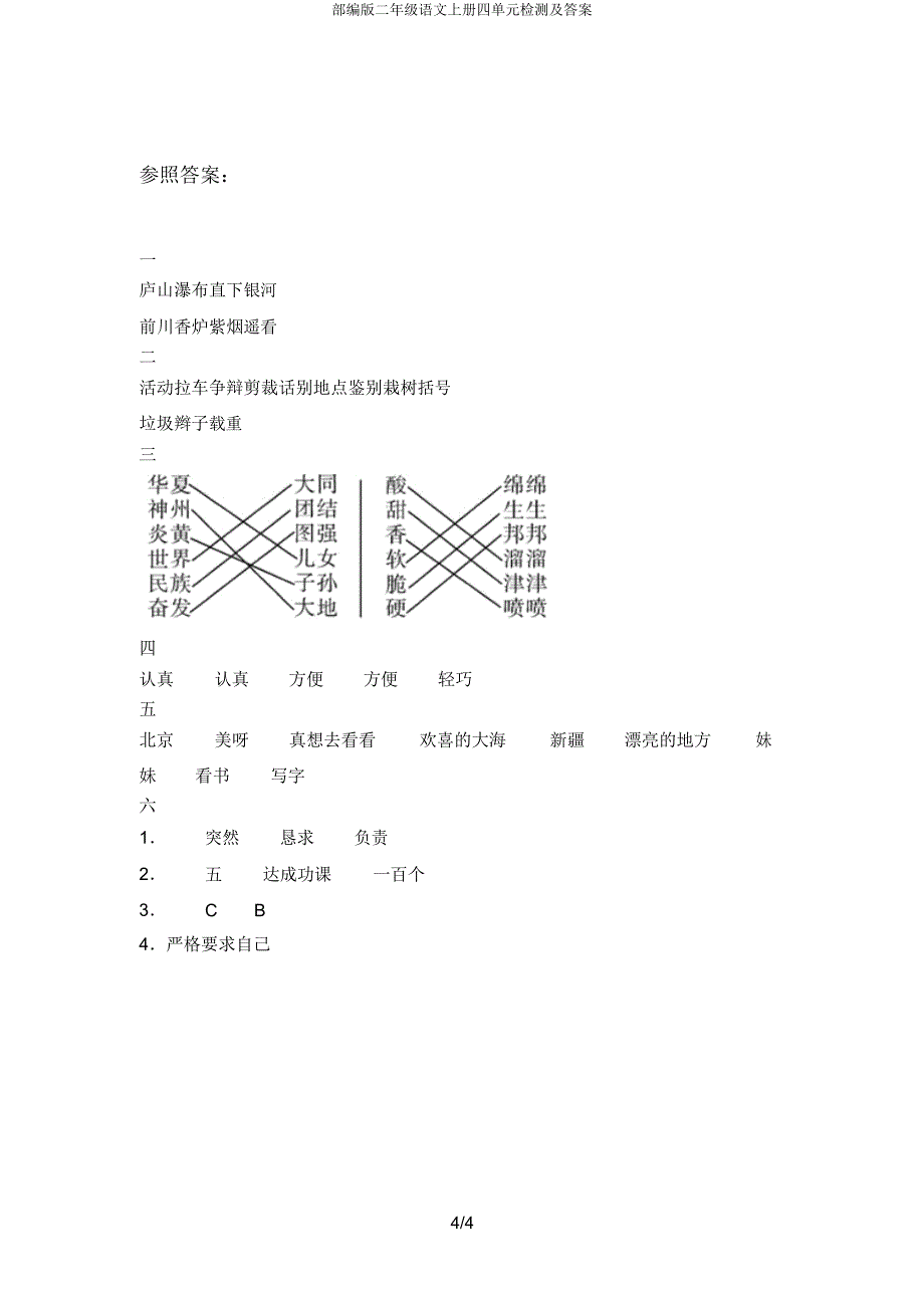 部编版二年级语文上册四单元检测.doc_第4页