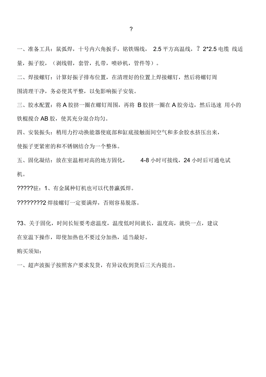 超声波振子简介_第2页