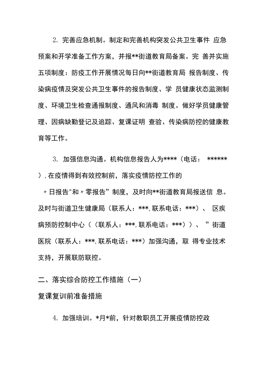 最新校外培训机构防控新型冠状病毒肺炎疫情防控工作预案._第2页