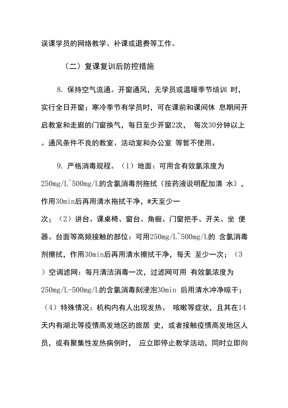 最新校外培训机构防控新型冠状病毒肺炎疫情防控工作预案._第4页