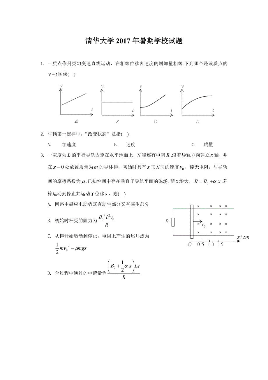 清华大学暑期学校物理试题_第1页