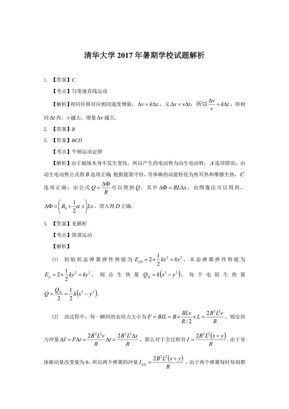 清华大学暑期学校物理试题_第5页