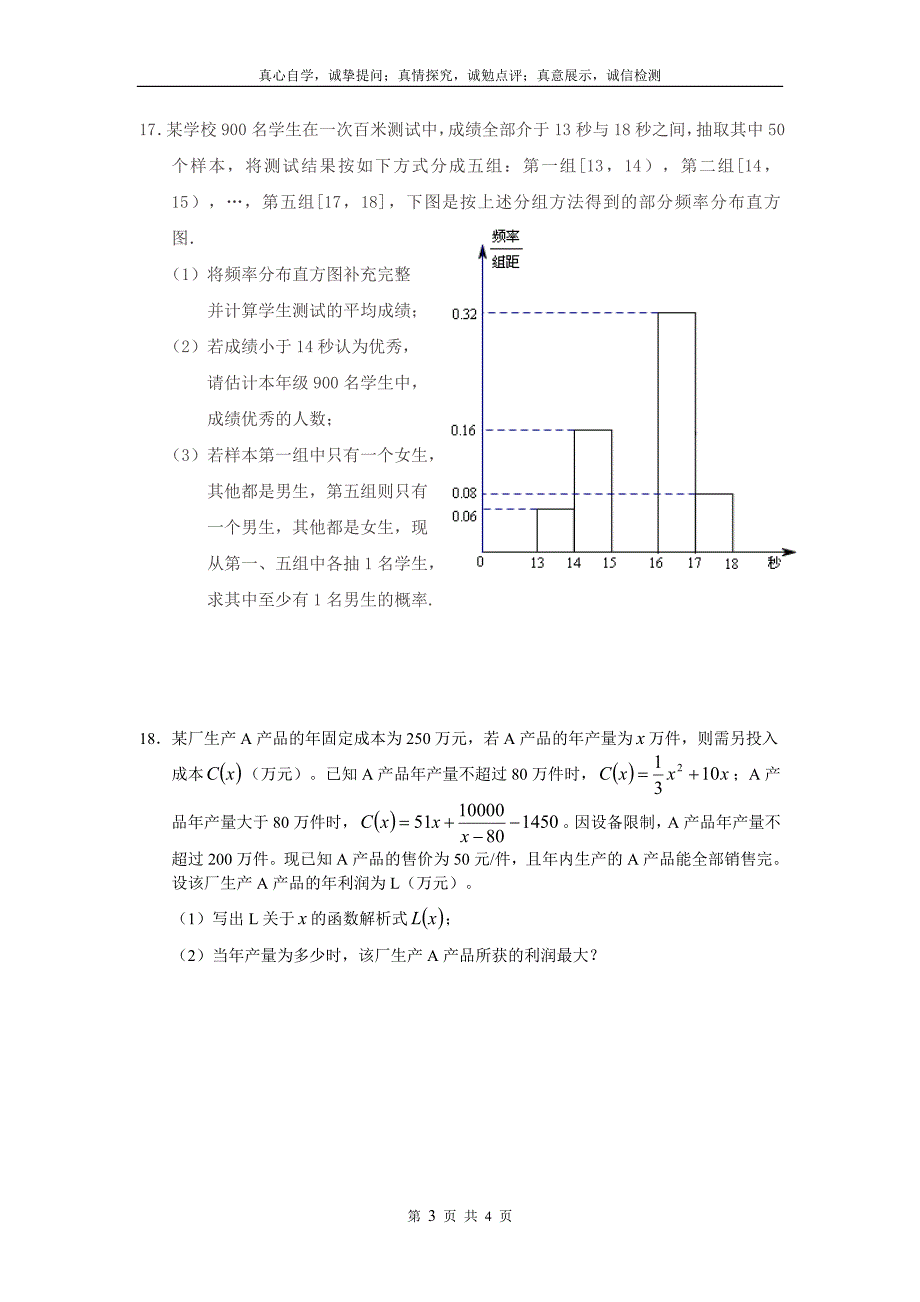 高一数学阶段测试（四）.doc_第3页