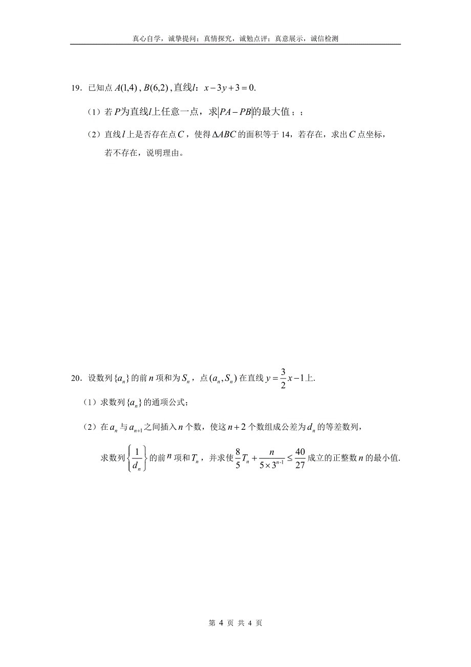 高一数学阶段测试（四）.doc_第4页