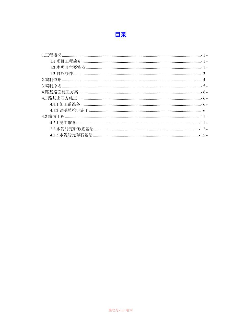 路基路面施工方案_第3页