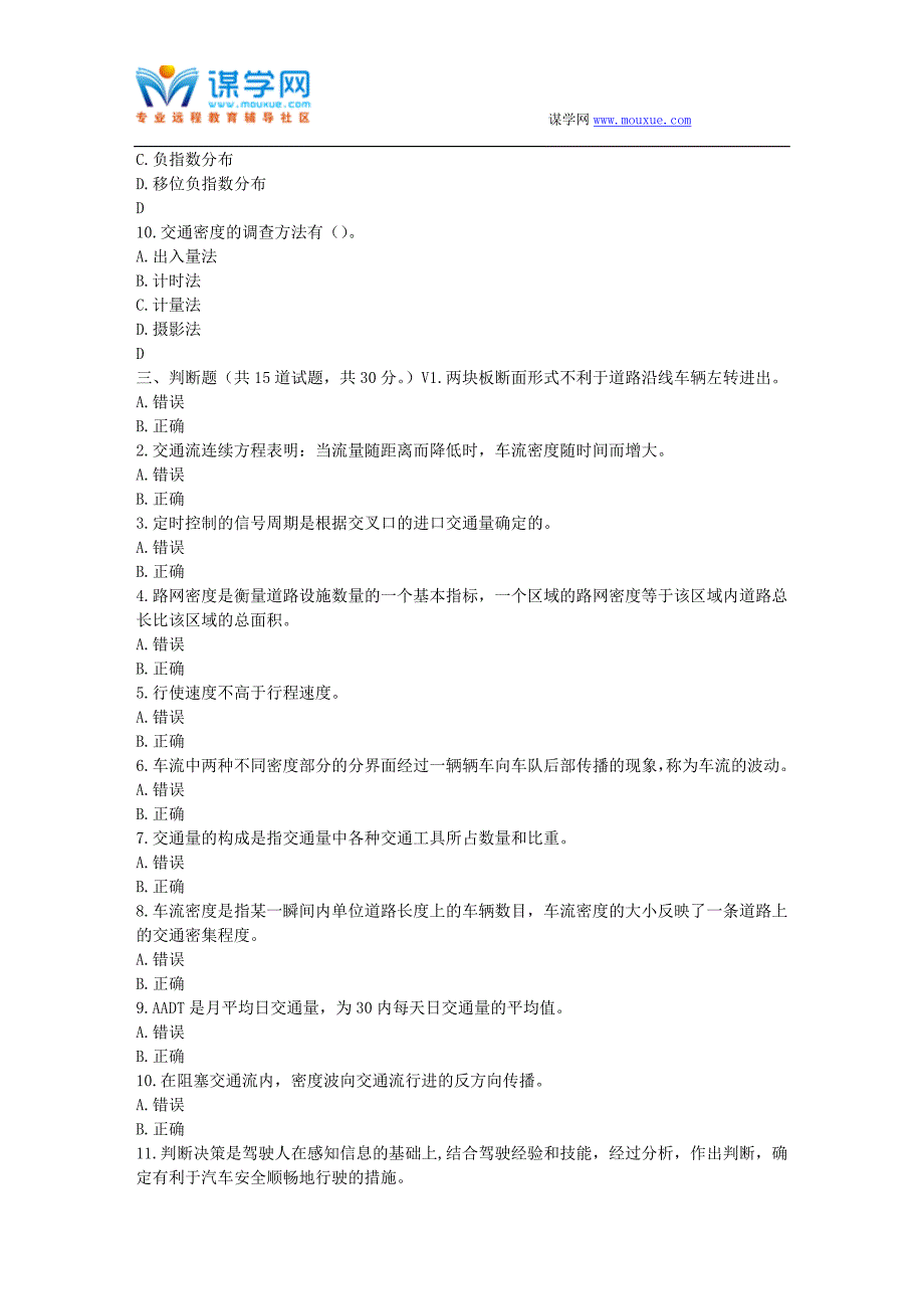 17春秋北交《交通工程学》在线作业二.doc_第4页