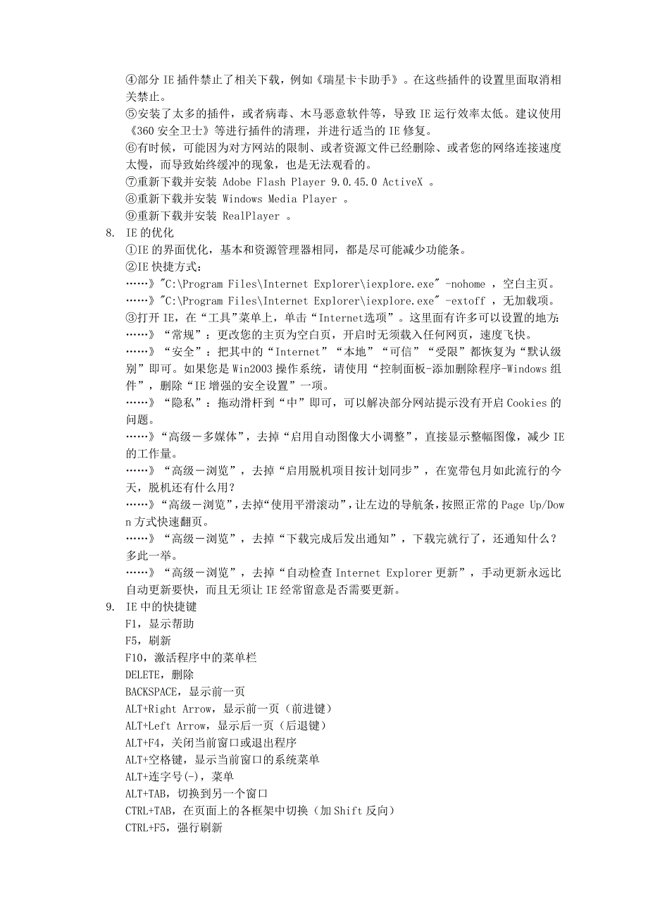 修复IE的方法与步骤.doc_第3页
