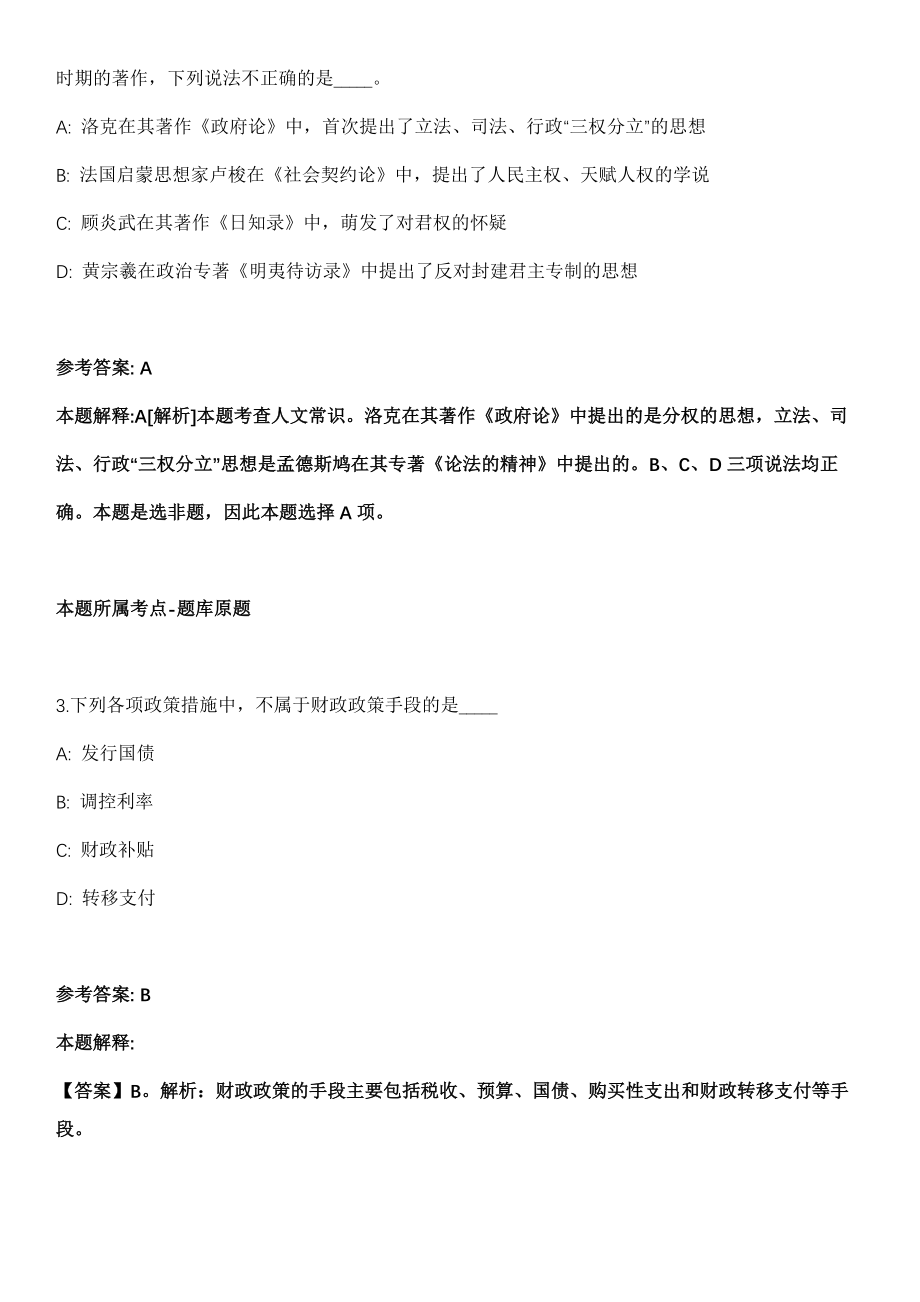 2022年03月2022河南开封市杞县先进制造业开发区公开招聘25人模拟卷（含答案带详解）_第2页