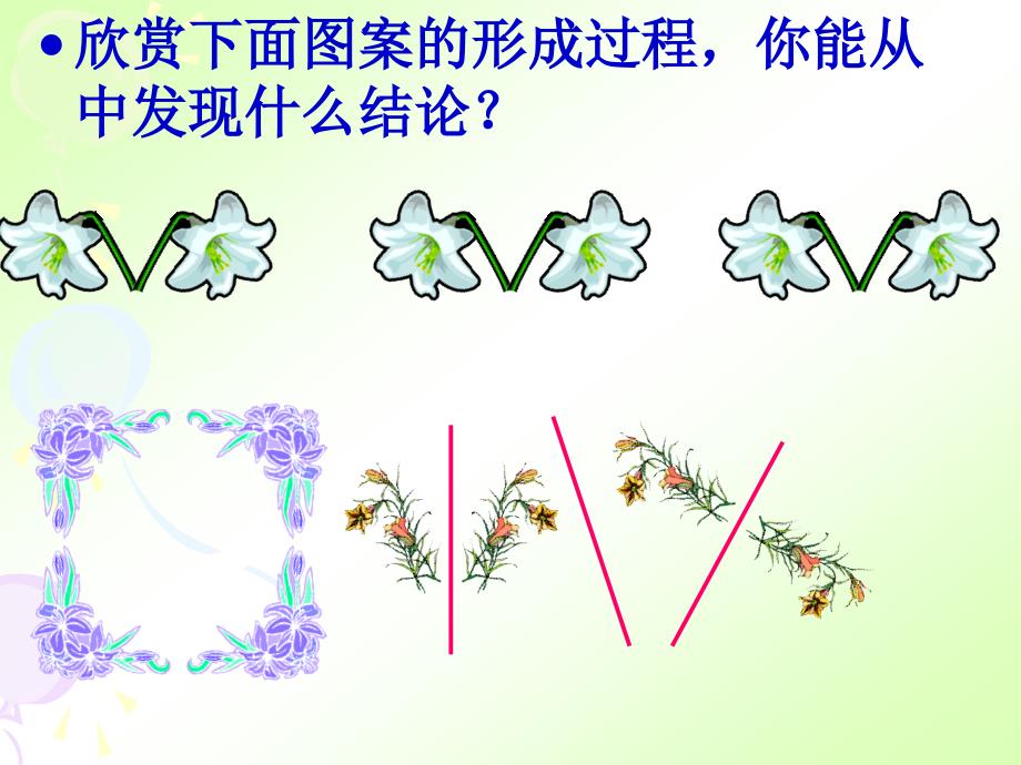 1421轴对称变换_第3页