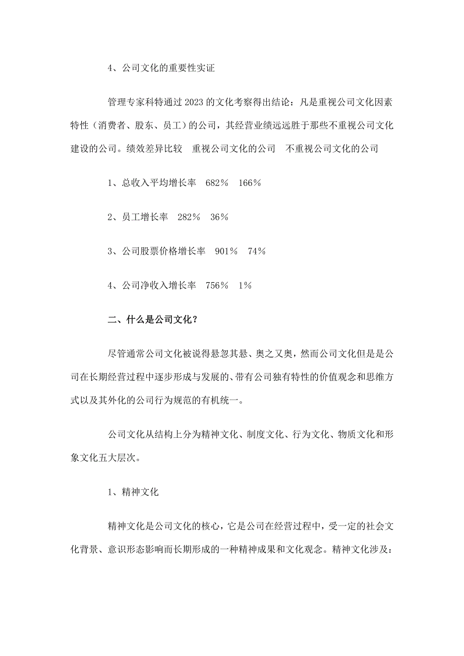 新版企业文化建设操作手册.doc_第4页