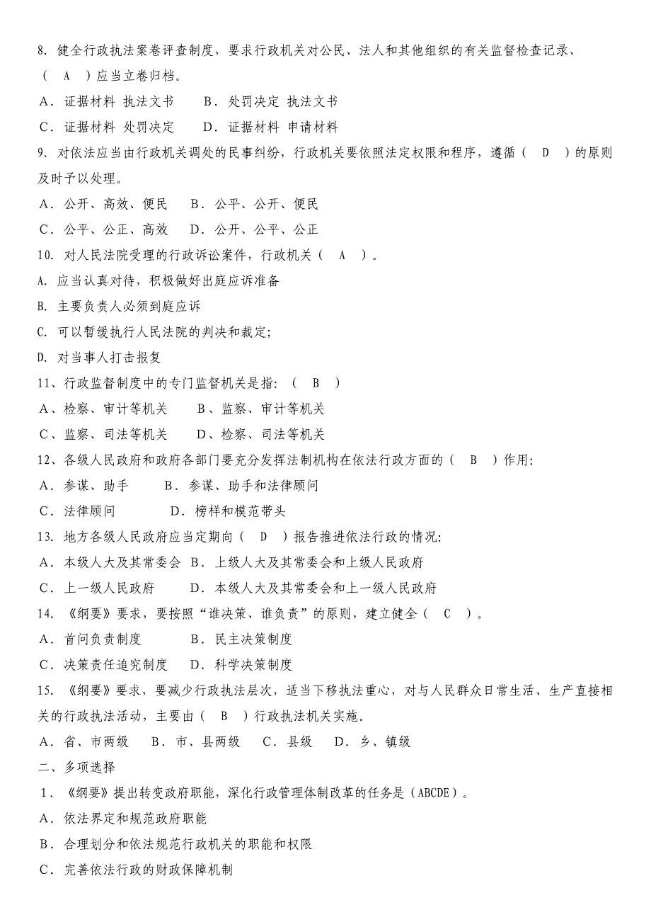 《全面推进依法行政实施纲要》试题及答案_第2页