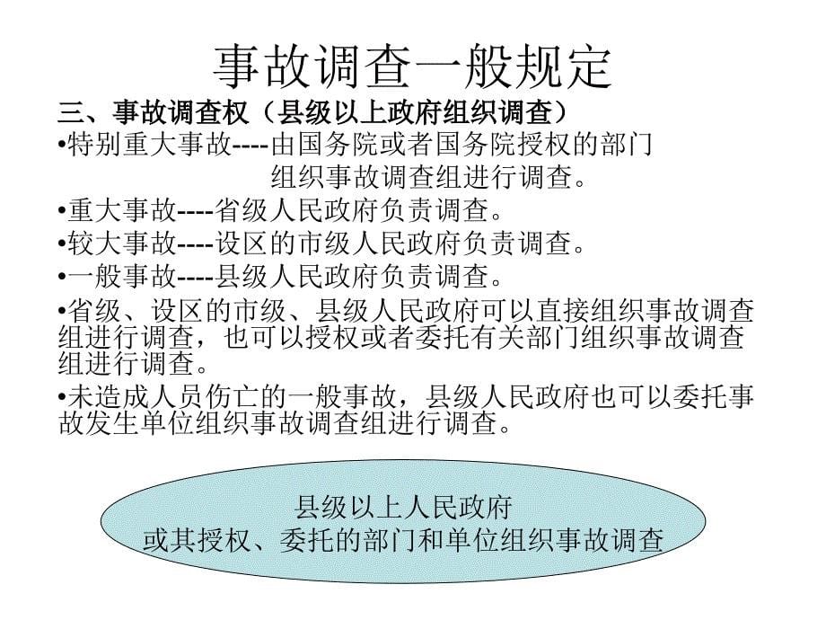 事故调查一般规定_第5页