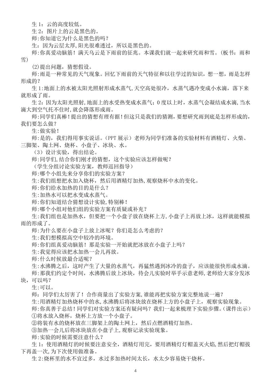 小学科学大象版六年级上册第二单元《循环的水》教案（共5课）（2022秋）_第4页