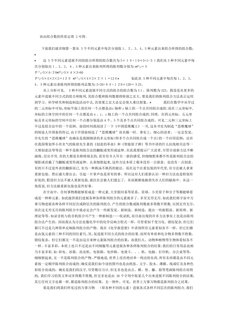 高中数学排列组合方法精讲毒素材新人教A版选修23_第3页